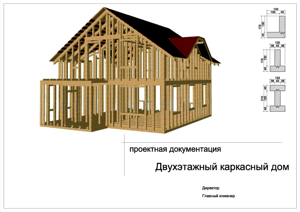Проект индивидуального каркасного дома